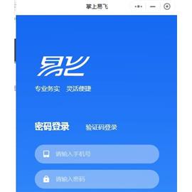 易飞微信小程序