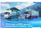 从“能用”到“好用”：广汽领程携手鼎捷，抢跑新能源商用车“智”高点  